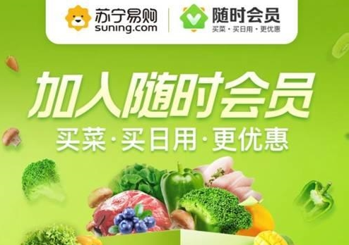 蘇寧易購隨時會員是什么 有什么用 1