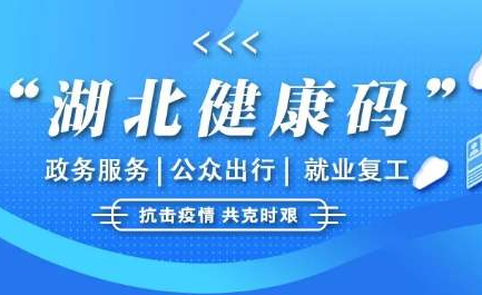 湖北回來要隔離嗎 健康碼綠色還要隔離嗎 1