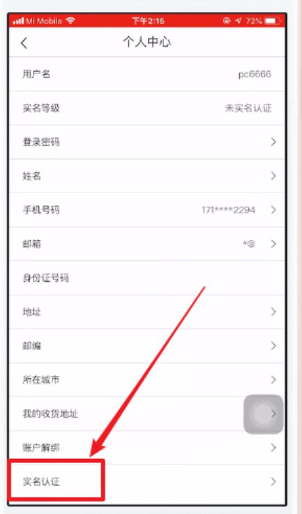 支付寶蘇康碼怎么實名認證 3