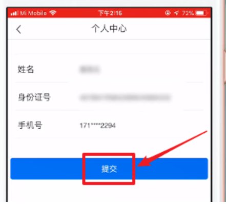 支付寶蘇康碼怎么實名認證 4