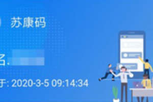 支付寶蘇康碼怎么實(shí)名認(rèn)證