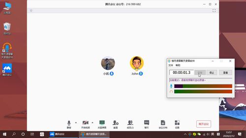 手機騰訊會議可以錄音嗎 5