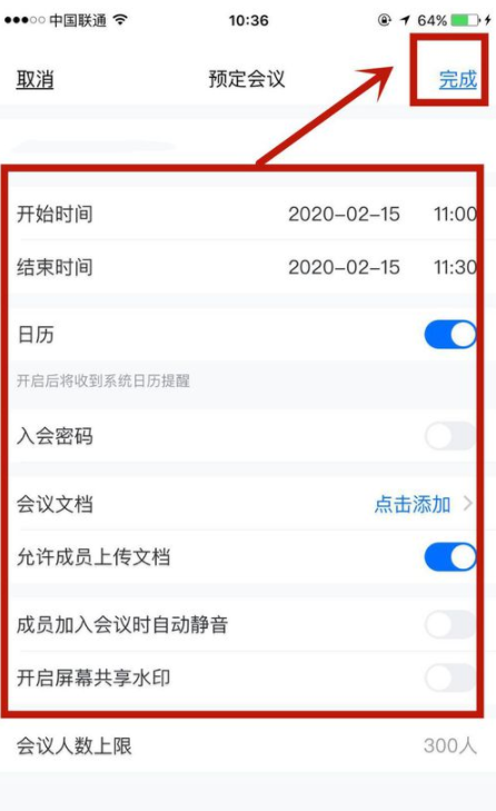 騰訊會議預約會議時間怎么設置 3