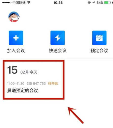 騰訊會議預約會議時間怎么設置 6