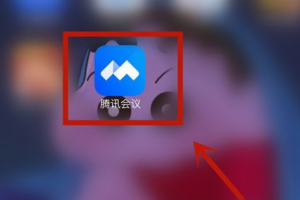 騰訊會議預約會議時間怎么設置
