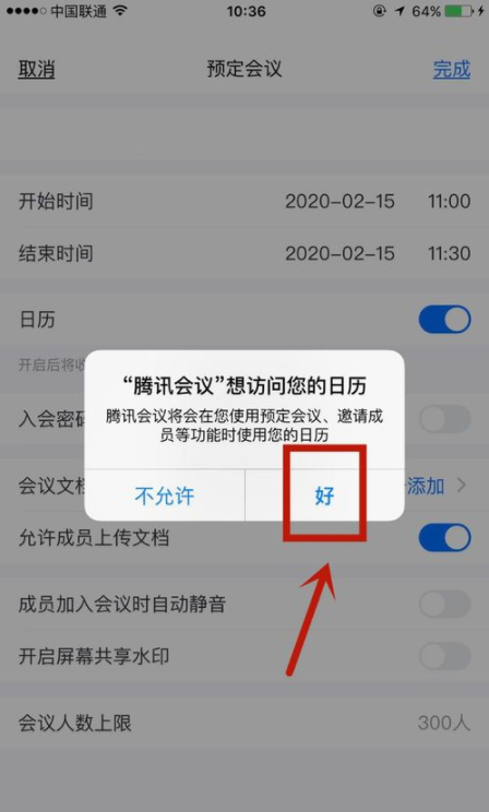 騰訊會議預約會議時間怎么設置 4