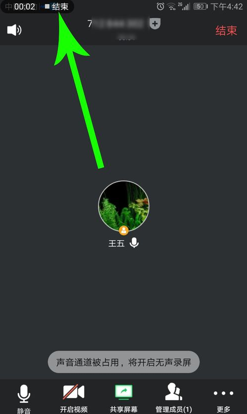 騰訊會議有錄屏功能嗎 怎么錄屏 5