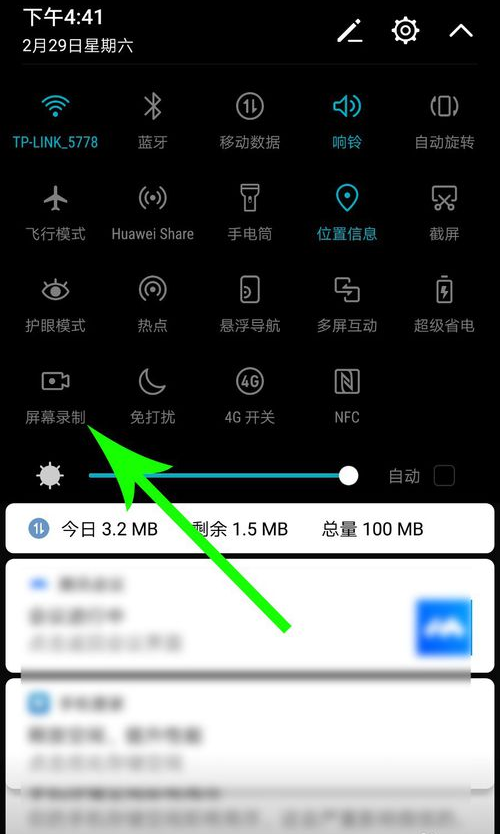 騰訊會議有錄屏功能嗎 怎么錄屏 4