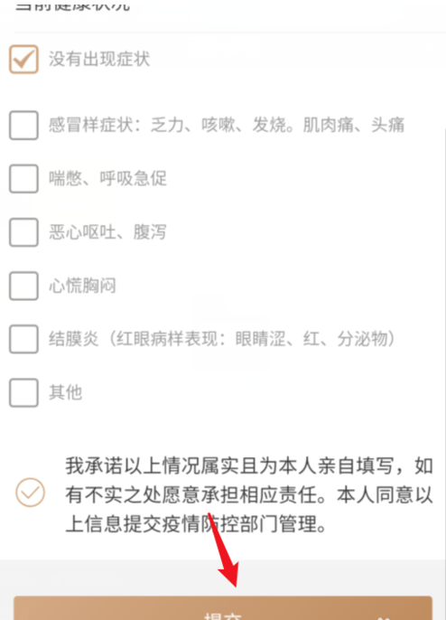 寧夏健康碼可以進小區嗎 怎么申請 8