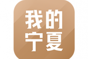 寧夏健康碼可以進小區嗎 怎么申請