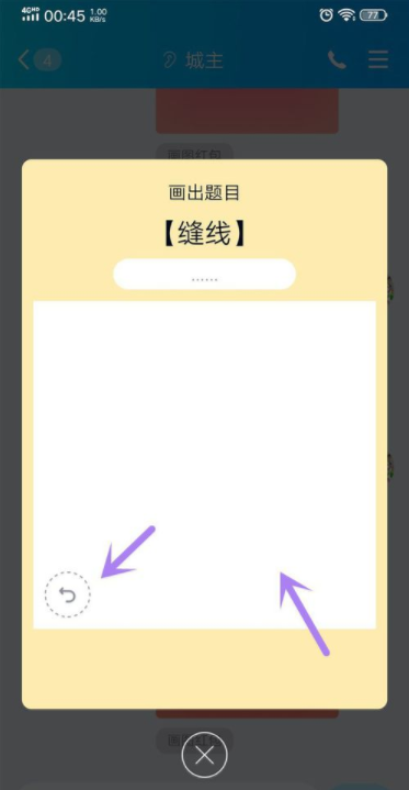qq畫圖紅包縫線怎么畫簡單的 4