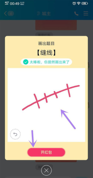 qq畫圖紅包縫線怎么畫簡單的 6