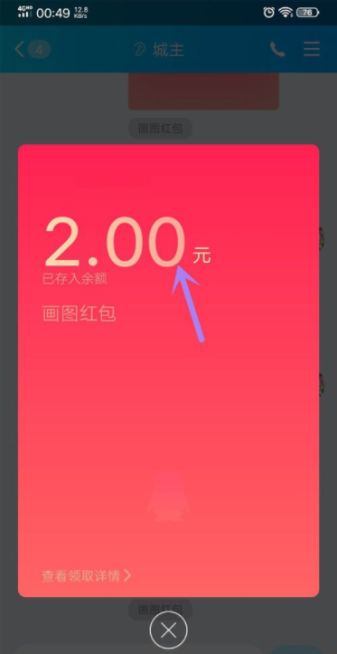 qq畫圖紅包縫線怎么畫簡單的 7