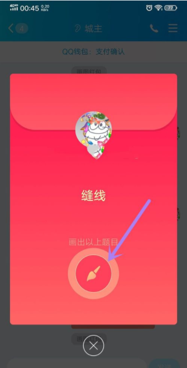 qq畫圖紅包縫線怎么畫簡單的 3