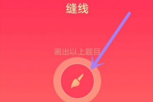 qq畫圖紅包縫線怎么畫簡單的