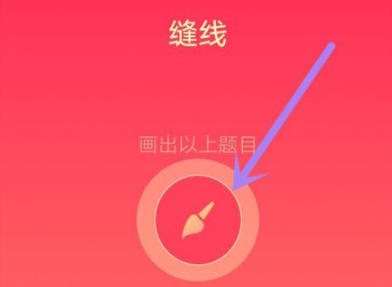 qq畫圖紅包縫線怎么畫簡單的 1