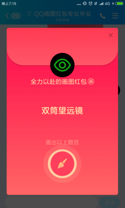 qq畫圖紅包雙筒望遠鏡怎么畫 2