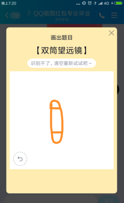 qq畫圖紅包雙筒望遠鏡怎么畫 4