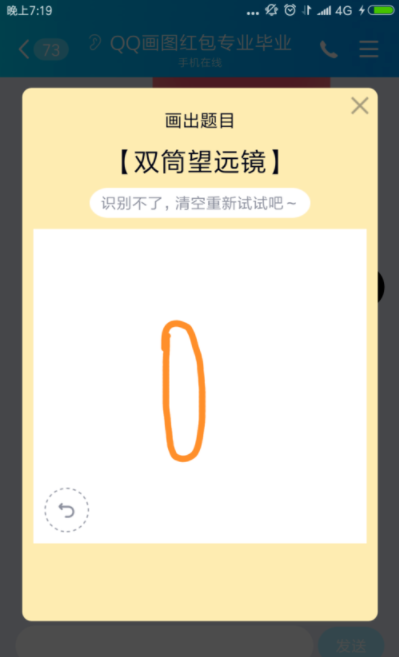 qq畫圖紅包雙筒望遠鏡怎么畫 3