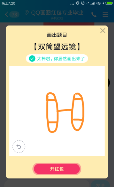 qq畫圖紅包雙筒望遠鏡怎么畫 6