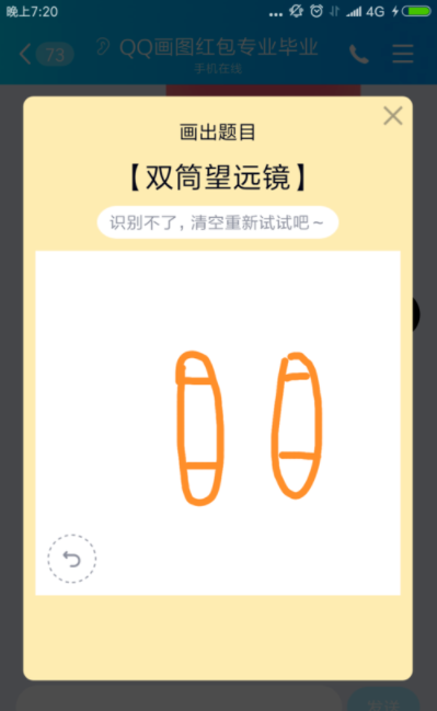 qq畫圖紅包雙筒望遠鏡怎么畫 5