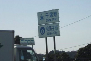 微信日本我孫子市怎么設置