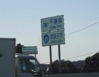 微信日本我孫子市怎么設置 1