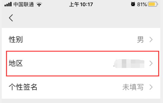 微信日本我孫子市怎么設置 4