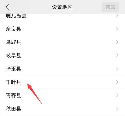微信日本我孫子市怎么設置 6