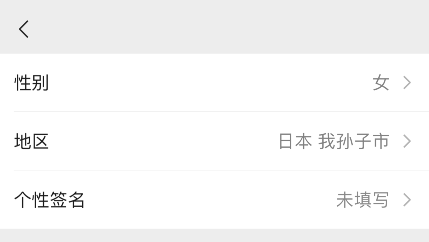 微信日本我孫子市怎么設置 8