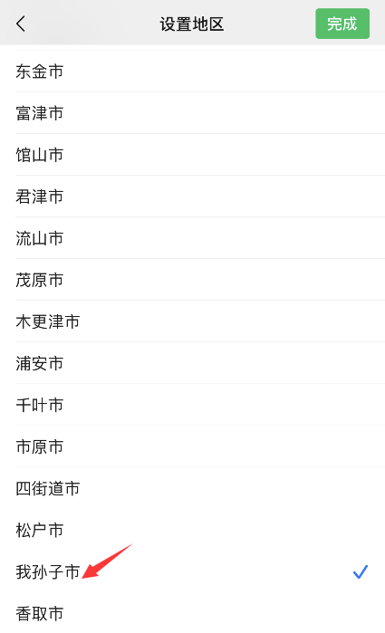 微信日本我孫子市怎么設置 7