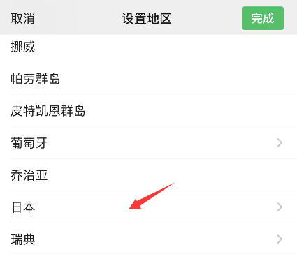 微信日本我孫子市怎么設置 5