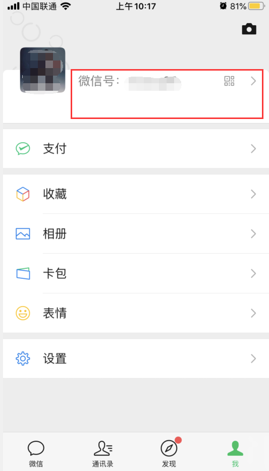 微信日本我孫子市怎么設置 2