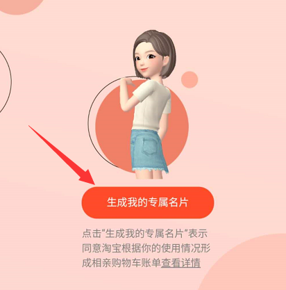 淘寶相親名片如何獲得 4