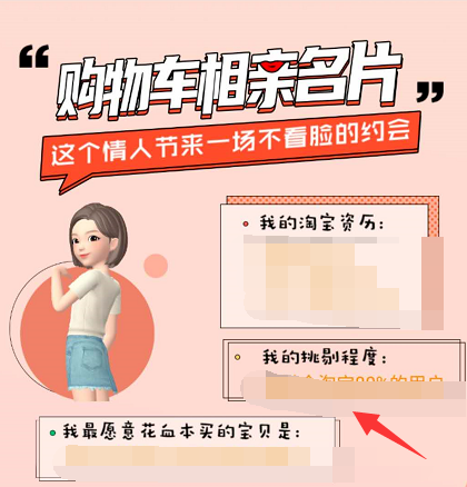 淘寶相親名片如何獲得 5