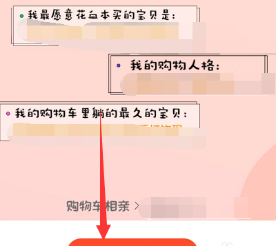 淘寶相親名片如何獲得 6