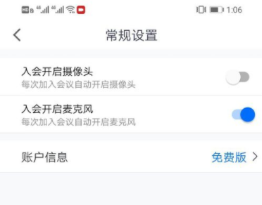 電腦騰訊會議如何關麥克風 7