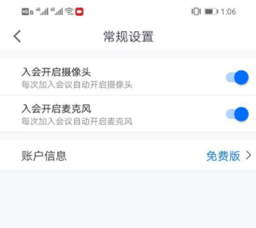 電腦騰訊會議如何關麥克風 8