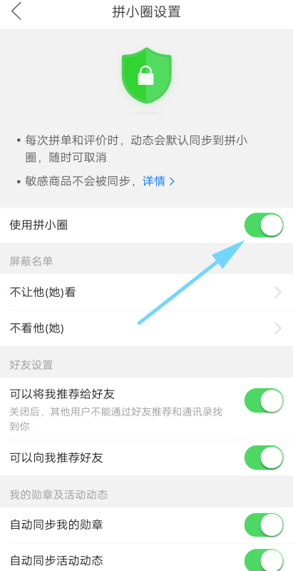 拼小圈怎么關(guān)閉好友申請(qǐng) 不讓別人看設(shè)置方法 12