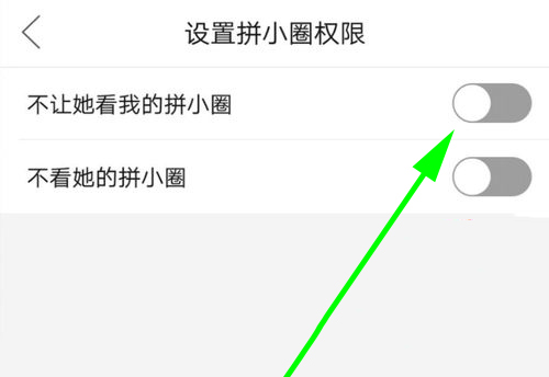拼小圈怎么關(guān)閉好友申請(qǐng) 不讓別人看設(shè)置方法 11