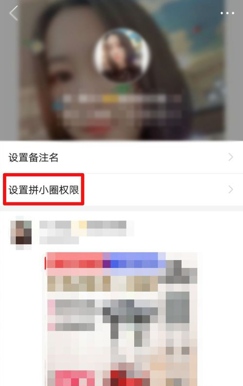 拼小圈怎么關(guān)閉好友申請(qǐng) 不讓別人看設(shè)置方法 10
