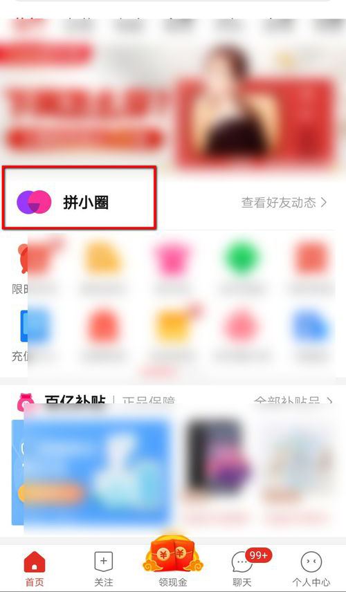 拼小圈怎么關(guān)閉好友申請(qǐng) 不讓別人看設(shè)置方法 7