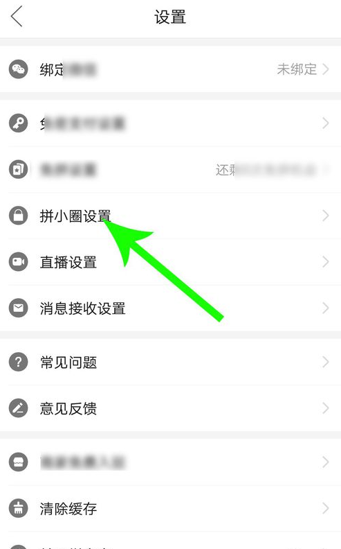 拼小圈怎么關(guān)閉好友申請(qǐng) 不讓別人看設(shè)置方法 4