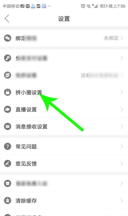 拼多多拼小圈怎么退出 4