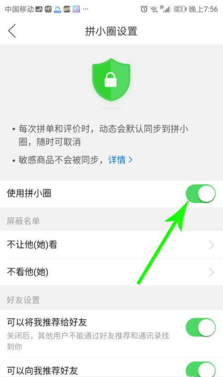 拼多多拼小圈怎么退出 5