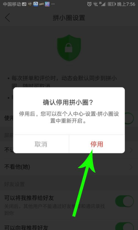 拼多多拼小圈怎么退出 6