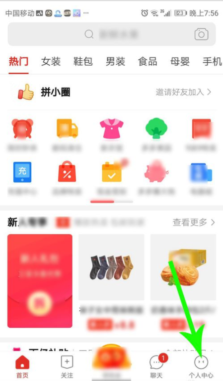 拼多多拼小圈怎么退出 2