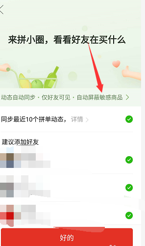 拼多多拼小圈怎么玩教程 7