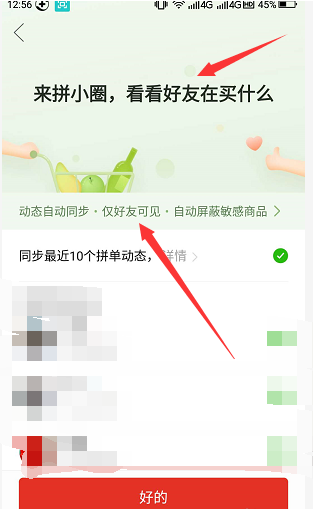 拼多多拼小圈怎么玩教程 4