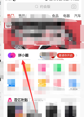 拼多多拼小圈怎么玩教程 3